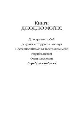 Серебристая бухта с доставкой по Минску от 70 рублей бесплатно!